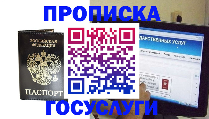 прописка гарантия в Красном Куте